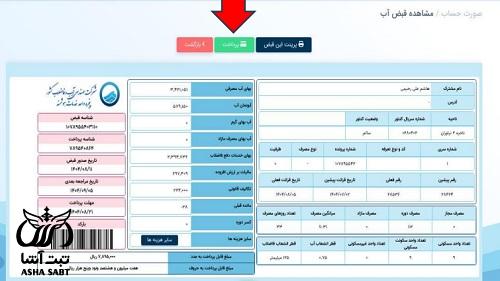 پرداخت قبض آب 